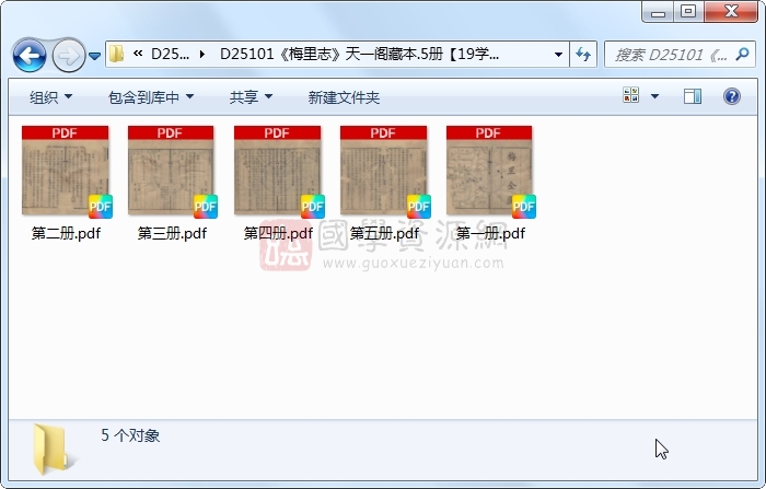 《梅里志》..5册 古籍网 第1张