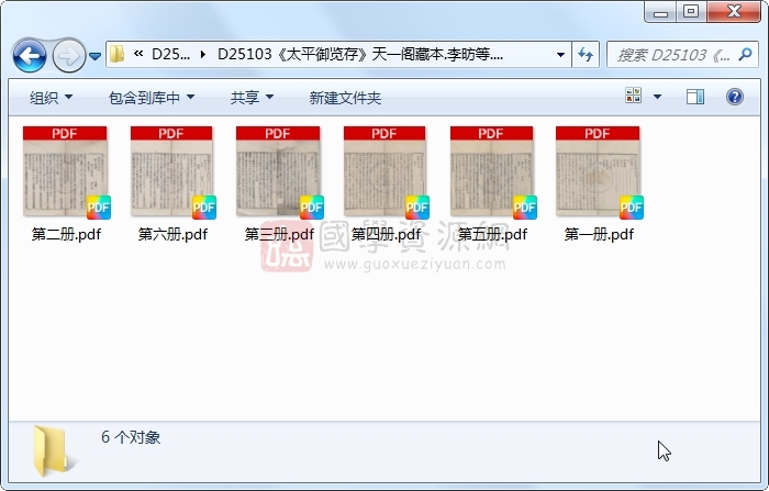 《太平御览存》李昉等.活字本.6册 古籍网 第1张