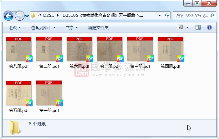 《重镌绣像今古奇观》题抱瓮老人.刻本.8册 古籍网 第1张