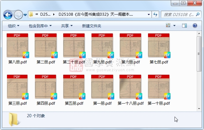 《古今图书集成032》圣祖敕、世宗、成御制.活字本.20册 古籍网 第1张