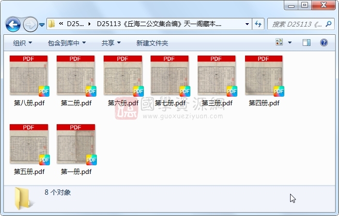 《丘海二公文集合编》焦映汉.刻本.8册 古籍网 第1张