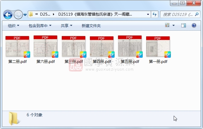 《镇海东管镇包氏宗谱》..6册 古籍网 第1张