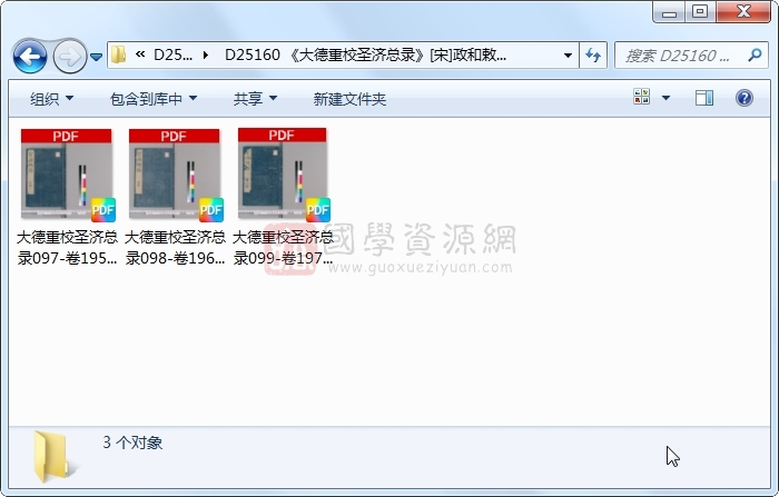 《大德重校圣济总录》[宋]政和敕撰.医学馆（日本文化13年：1816）木活字印-卷195-197符禁门 道法符咒 第1张