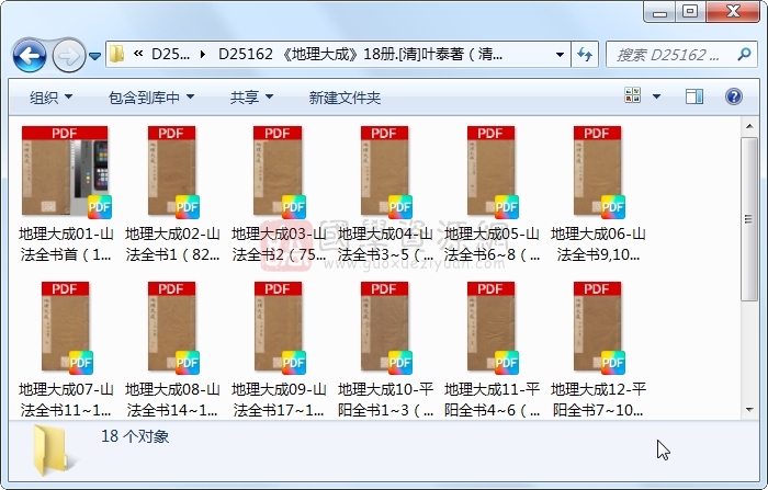 《地理大成》18册.[清]叶泰著（清康煕35年）刊本（序刊）.超高清ps 风水堪舆 第1张