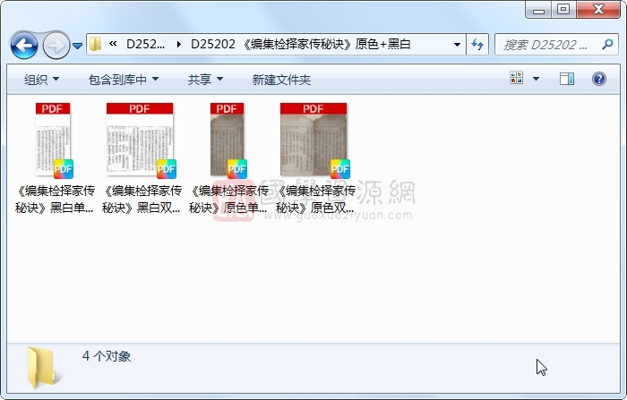 《编集检择家传秘诀》原色+黑白 奇门遁甲 第1张