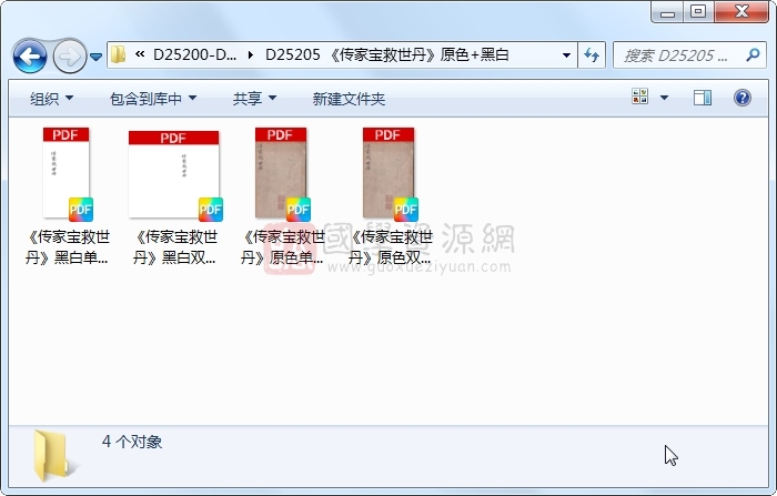 《传家宝救世丹》原色+黑白 易学相关 第1张