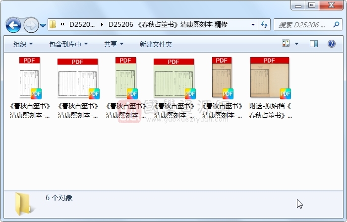 《春秋占筮书》清康熙刻本 精修 占卜预测 第1张