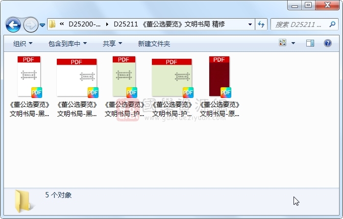 《董公选要览》文明书局 精修 择日天文 第1张