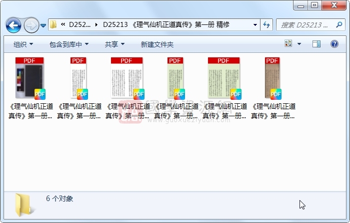 《理气仙机正道真传》第一册 精修 风水堪舆 第1张