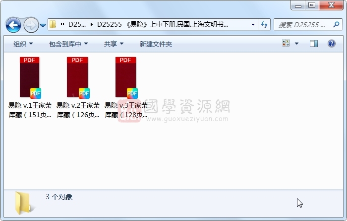 《易隐》上中下册.民国.上海文明书局 易经 第1张