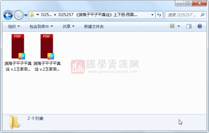 《渊海子平子平真诠》上下册.民国.上海文明书局 命理 第1张-国学资源网 《渊海子平子平真诠》上下册.民国.上海文明书局 命理 第1张