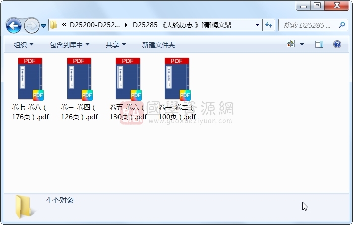 《大统历志 》[清]梅文鼎 易学相关 第1张