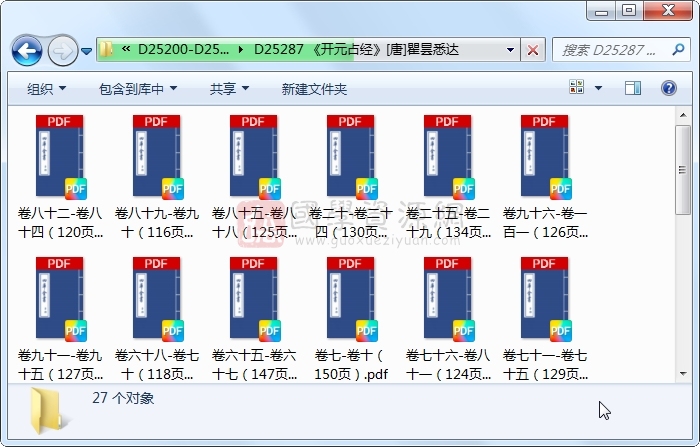 《开元占经》[唐]瞿昙悉达 易学相关 第1张