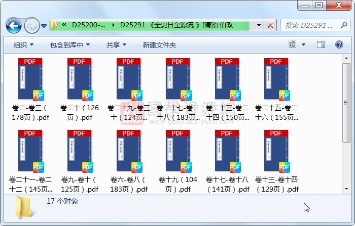 《全史日至源流 》[清]许伯政 易学相关 第1张