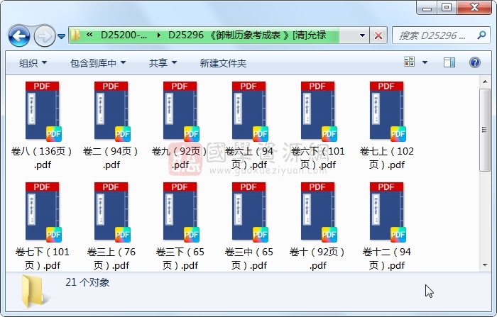 《御制历象考成表 》[清]允禄 择日天文 第1张