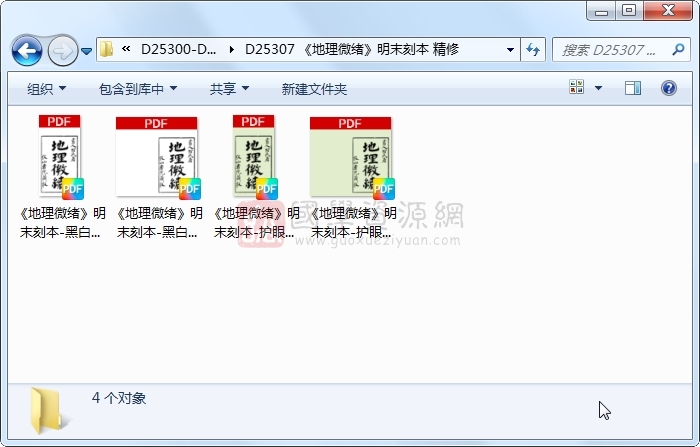 《地理微绪》明末刻本 精修 易学相关 第1张