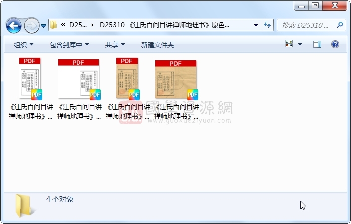 《江氏百问目讲禅师地理书》原色+黑白 风水堪舆 第1张