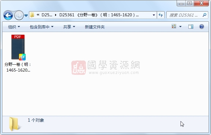 《分野一卷》（明：1465-1620）.高清 易学相关 第1张