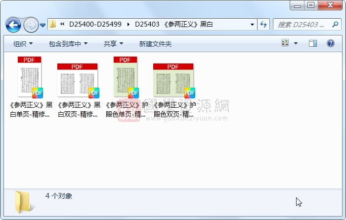 《参两正义》黑白 术数其他 第1张