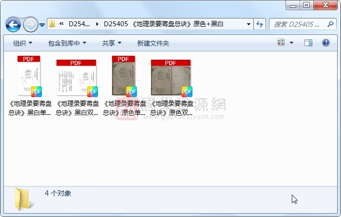 《地理录要蒋盘总诀》原色+黑白 易学相关 第1张