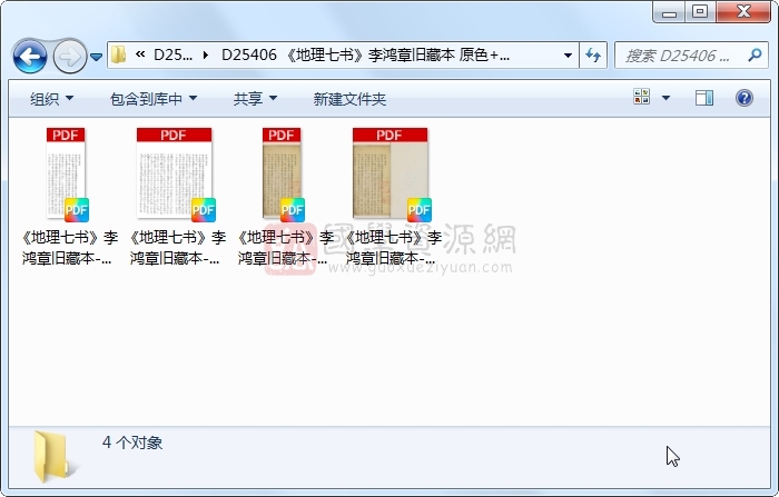 《地理七书》李鸿章旧藏本 原色+黑白 风水堪舆 第1张