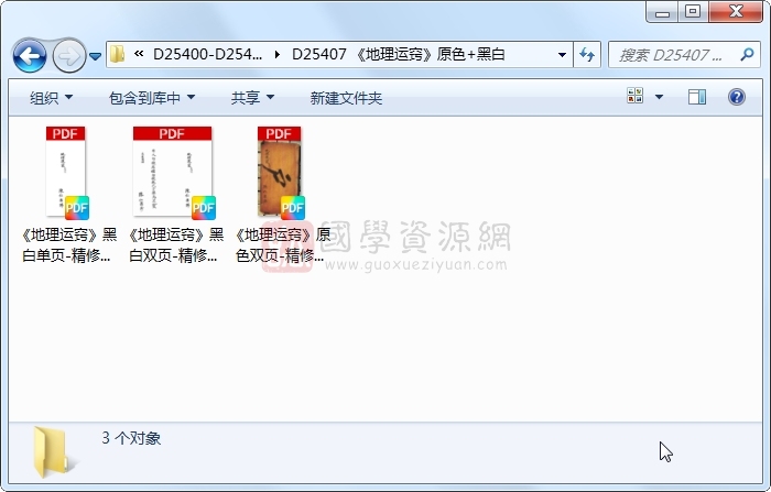 《地理运窍》原色+黑白 风水堪舆 第1张