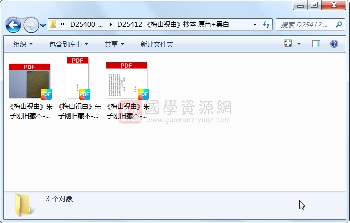 《梅山祝由》抄本 原色+黑白 中医书籍 第1张