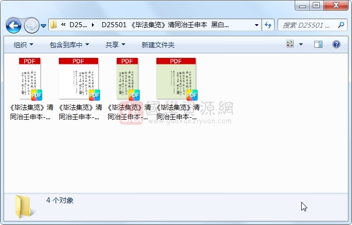 《毕法集览》清同治壬申本  黑白精修 易学相关 第1张