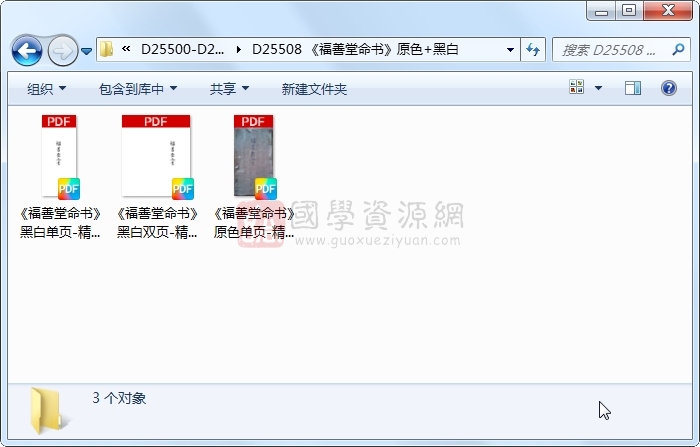 《福善堂命书》原色+黑白 命理 第1张