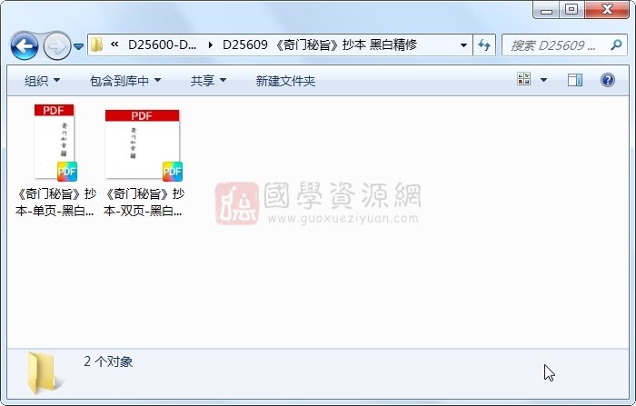 《奇门秘旨》抄本 黑白精修 易学相关 第1张