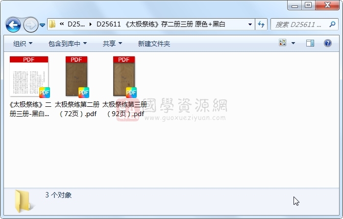 《太极祭练》存二册三册 原色+黑白 道法符咒 第1张