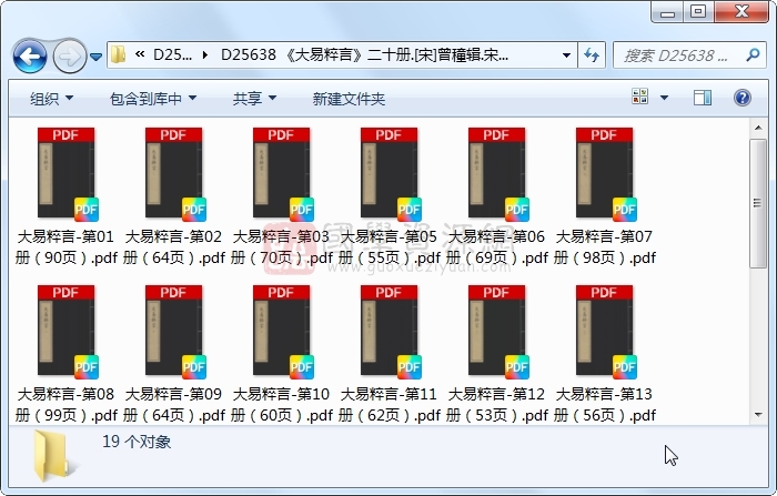 《大易粹言》二十册.[宋]曾穜辑.宋淳熙三年舒州公使库刻本（缺第四册） 易经 第1张