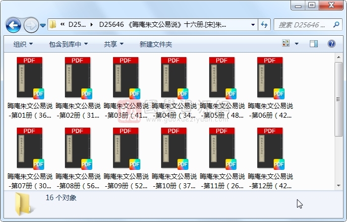 《晦庵朱文公易说》十六册.[宋]朱熹撰.[宋]朱鉴辑.元刻本 易经 第1张