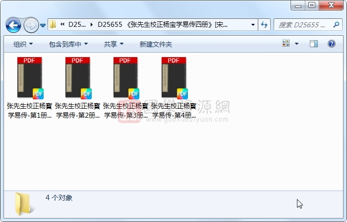 《张先生校正杨宝学易传四册》[宋]杨万里撰.[宋]张敬之校正.宋刻本 易经 第1张