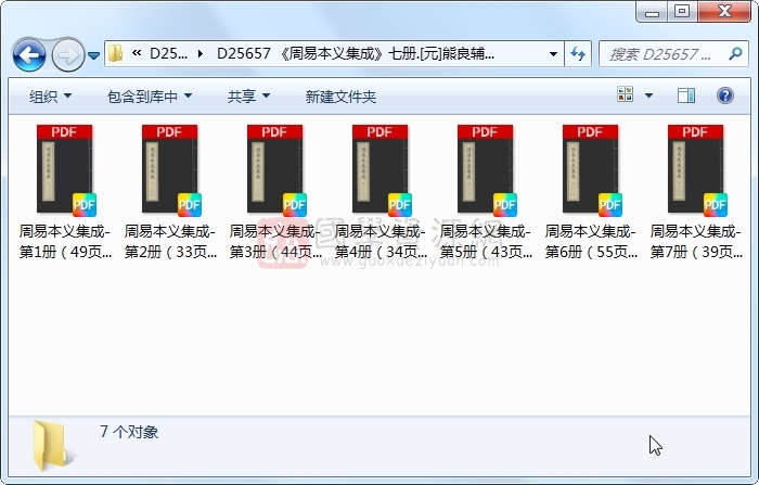 《周易本义集成》七册.[元]熊良辅撰.元刻明修本 易学相关 第1张