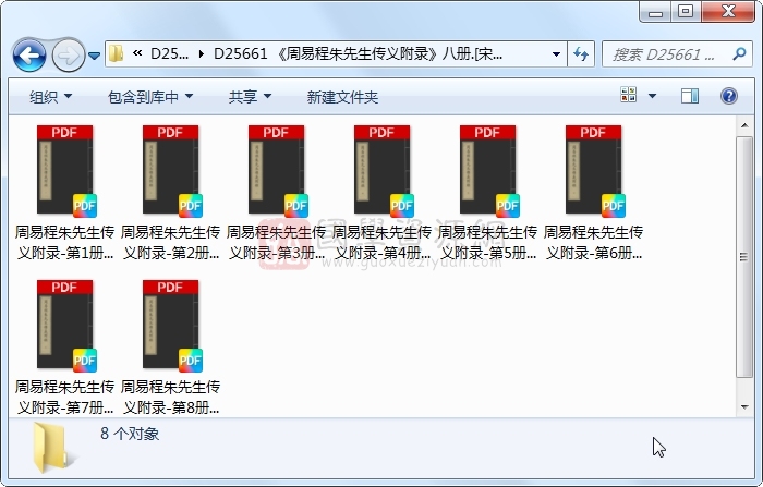 《周易程朱先生传义附录》八册.[宋]董楷撰.元延佑二年圆沙书院刻本 易学相关 第1张