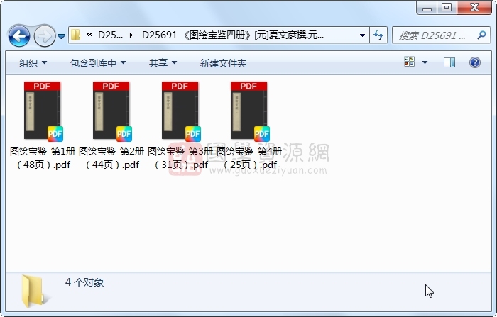 《图绘宝鉴四册》[元]夏文彦撰.元至正二十六年刻本 易学相关 第1张