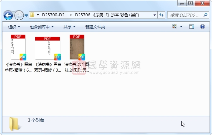 《法病书》抄本 彩色+黑白 中医书籍 第1张