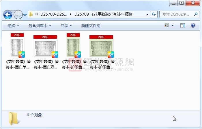 《花甲数谱》清刻本 精修 术数其他 第1张