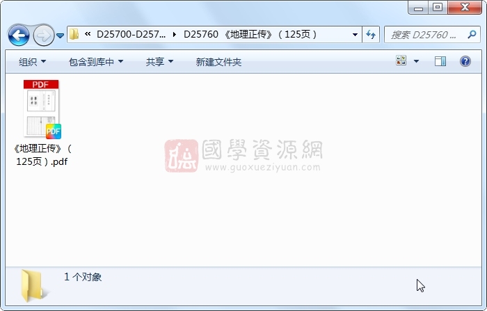 《地理正传》(125页) 风水堪舆 第1张-国学资源网 《地理正传》(125页) 风水堪舆 第1张