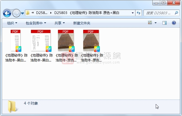 《地理秘传》陈浩勋本 原色+黑白 易学相关 第1张