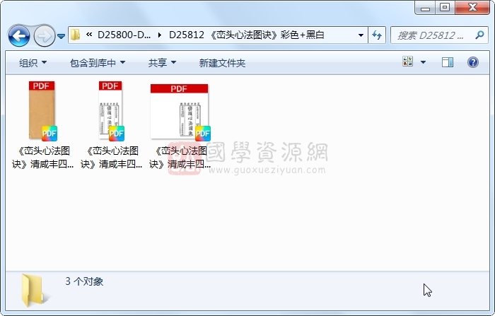 《峦头心法图诀》彩色+黑白 风水堪舆 第1张