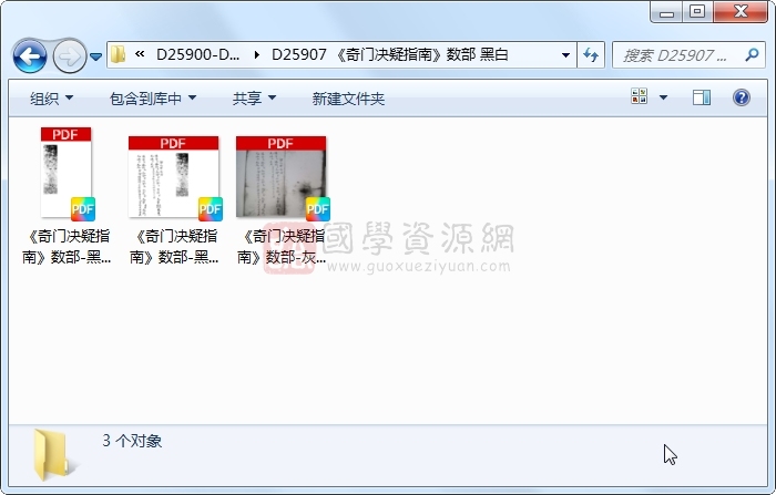 《奇门决疑指南》数部 黑白 奇门遁甲 第1张