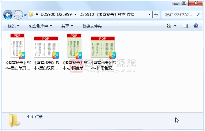 《蓍室秘书》抄本 微修 占卜预测 第1张