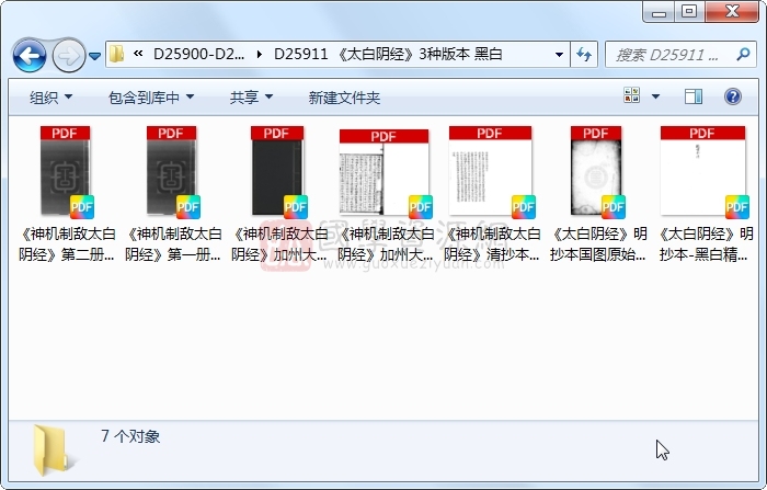 《太白阴经》3种版本 黑白 术数其他 第1张