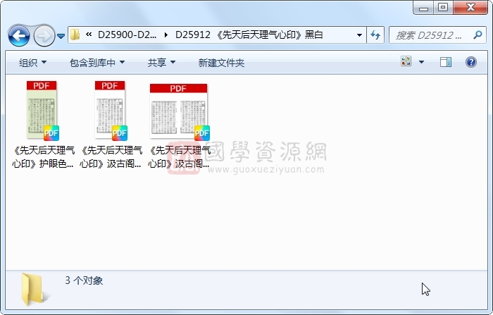 《先天后天理气心印》黑白 风水堪舆 第1张