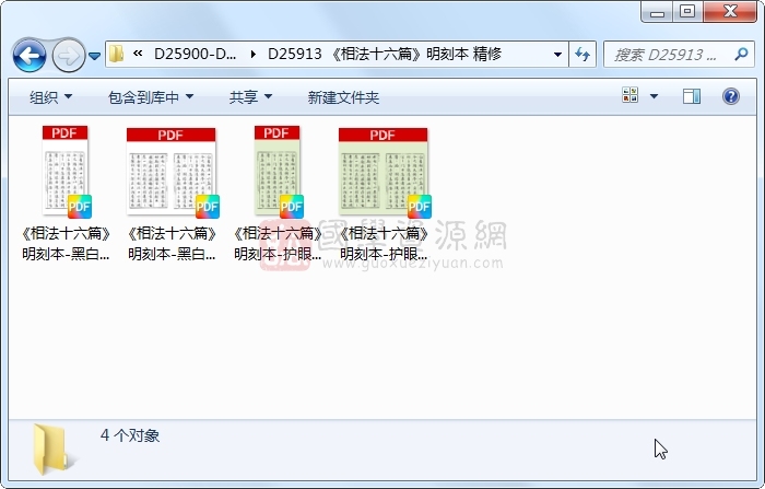 《相法十六篇》明刻本 精修 易学相关 第1张