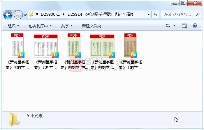 《新刻星学枢要》明刻本 精修 易学相关 第1张