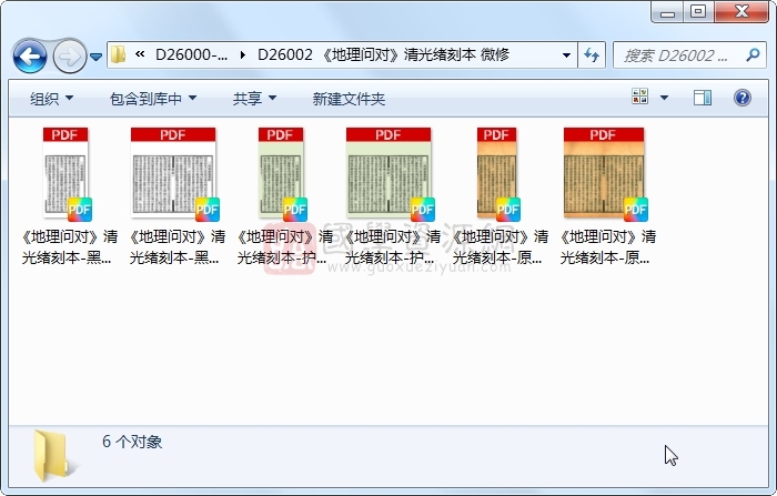 《地理问对》清光绪刻本 微修 易学相关 第1张