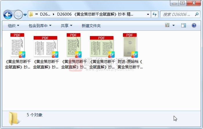 《黄金策总断千金赋直解》抄本 精修 占卜预测 第1张